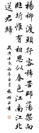 张楷正